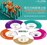 2019上海酒店工程設(shè)計(jì)與運(yùn)營博覽會(huì)